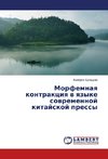 Morfemnaya kontraktsiya v yazyke sovremennoy kitayskoy pressy