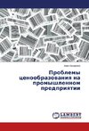 Problemy tsenoobrazovaniya na promyshlennom predpriyatii