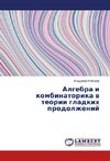 Algebra i kombinatorika v teorii gladkikh prodolzheniy