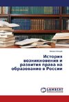 Istoriya vozniknoveniya i razvitiya prava na obrazovanie v Rossii