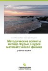 Metodicheskie aspekty metoda Fur'e v kurse matematicheskoy fiziki