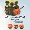 Momma NEM Recipes