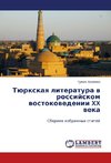 Tyurkskaya literatura v rossiyskom vostokovedenii XX veka