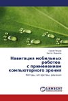 Navigatsiya mobil'nykh robotov s primeneniem komp'yuternogo zreniya