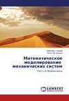 Matematicheskoe modelirovanie mekhanicheskikh sistem