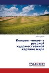 Kontsept «pole» v russkoy khudozhestvennoy kartine mira