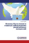 Osnovy bogosloviya i glavnye zabluzhdeniya religioznykh kontsessiy