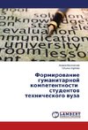 Formirovanie gumanitarnoy kompetentnosti studentov tekhnicheskogo vuza