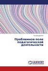 Problemnoe pole pedagogicheskoy deyatel'nosti