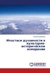 Ipostasi dukhovnosti v kul'turno-istoricheskom izmerenii