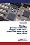 Metody funktsional'noy obfuskatsii VHDL-opisaniy tsifrovykh ustroystv