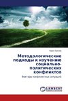 Metodologicheskie podkhody k izucheniyu sotsial'no-politicheskikh konfliktov