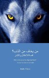 Who's Afraid of the Big Bad Wolf? (ARABIC VERSION)