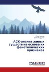 ASK-analiz zhivykh sushchestv na osnove ikh fenotipicheskikh priznakov