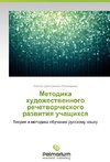 Metodika khudozhestvennogo rechetvorcheskogo razvitiya uchashchikhsya