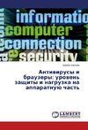 Antivirusy i brauzery: uroven' zashchity i nagruzka na apparatnuyu chast'