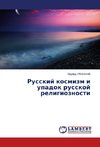 Russkiy kosmizm i upadok russkoy religioznosti