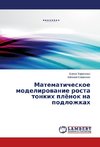 Matematicheskoe modelirovanie rosta tonkikh plyenok na podlozhkakh