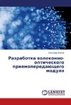 Razrabotka volokonno-opticheskogo priemoperedayushchego modulya