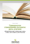 Grazhdanskoe stanovlenie lichnosti: rol' uchitelya