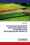 Kontseptsiya razvitiya elektrosnabzheniya potrebiteley Belgorodskoy oblasti