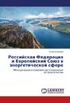 Rossiyskaya Federatsiya i Evropeyskiy Soyuz v energeticheskoy sfere