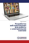 Razrabotka veb-prilozheniya dlya raboty s elektronnymi knigami