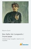 Das Opfer der Langweile / Ð¡ÐºÑfÐºÐ¸ ÑEURÐ°Ð´Ð¸