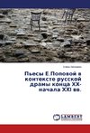 P'esy E.Popovoy v kontekste russkoy dramy kontsa KhKh-nachala KhKhI vv.