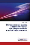 Islamistskij vyzov arabskoj vesny: predvaritel'nye itogi i perspektivy