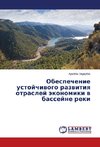 Obespechenie ustojchivogo razvitiya otraslej jekonomiki v bassejne reki