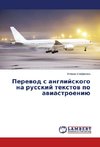 Perevod s anglijskogo na russkij textov po aviastroeniju