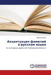 Akcentuaciya familij v russkom yazyke