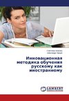 Innovacionnaya metodika obucheniya russkomu kak inostrannomu