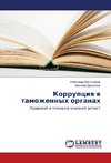 Korrupciya v tamozhennyh organah