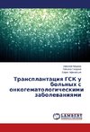Transplantaciya GSK u bol'nyh s onkogematologicheskimi zabolevaniyami