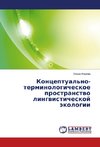 Konceptual'no-terminologicheskoe prostranstvo lingvisticheskoj jekologii