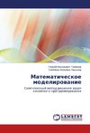 Matematicheskoe modelirovanie