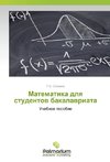 Matematika dlya studentov bakalavriata