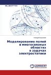 Modelirovanie polej v mnogosvyaznyh oblastyah v zadachah jelektrostatiki