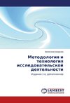 Metodologiya i tehnologiya issledovatel'skoj deyatel'nosti