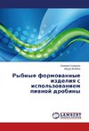 Rybnye formovannye izdeliya s ispol'zovaniem pivnoj drobiny