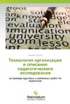 Tehnologiya organizacii i opisaniya pedagogicheskogo issledovaniya