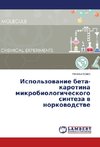 Ispol'zovanie beta-karotina mikrobiologicheskogo sinteza v norkovodstve