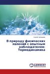 V prirodu fizicheskih yavlenij s opytnym nabljudatelem: Termodinamika
