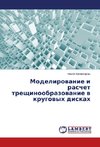 Modelirovanie i raschet treshhinoobrazovanie v krugovyh diskah