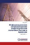 Informacionnoe soprovozhdenie jenergeticheskoj politiki Rossii v Armenii