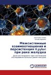 Mezhsistemnye vzaimootnosheniya i persistenciya H.pylori pri rake zheludka