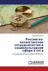 Rossijsko-kazahstanskoe sotrudnichestvo v sociokul'turnoj sfere v XXI v