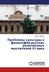 Problemy kul'tury v filosofii russkih religioznyh myslitelej XX veka